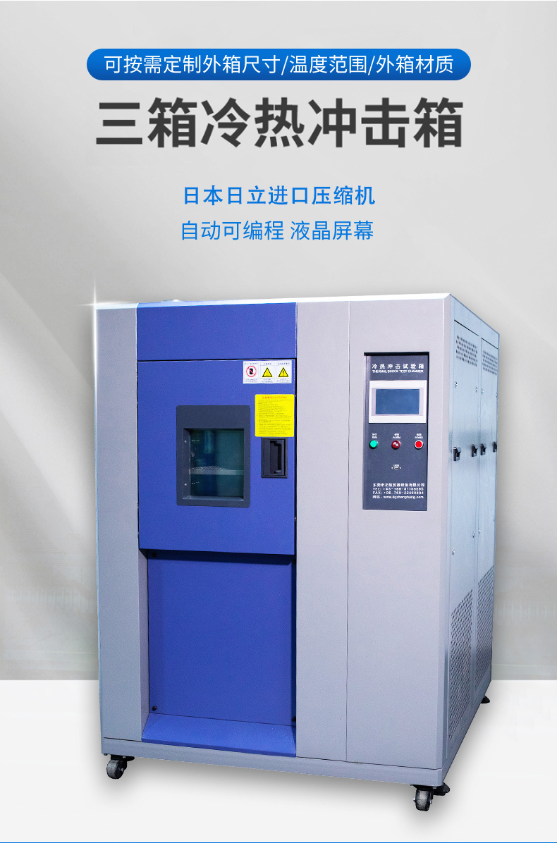 三箱冷热冲击详情页_01.jpg