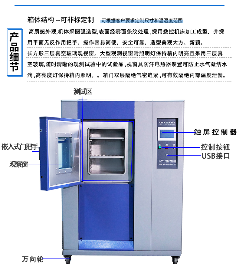 三箱冷热冲击详情页_04.jpg