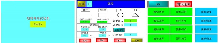 划线试验机界面图